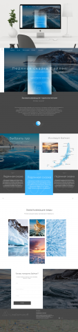 Landing page сделанный под шаблон (Путешествие на Байкал)
