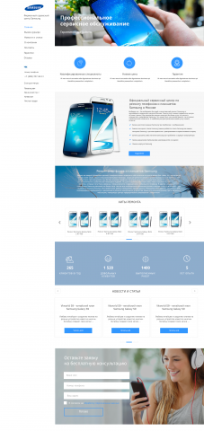 Редизайн сервисного центра Samsung