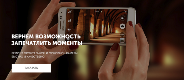 Баннер для компании по ремонту смартфонов Samsung