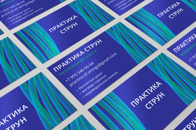 Визитка  "Практика Струн"