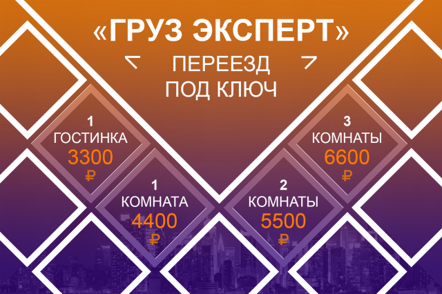 Груз Эксперт (Тариф)