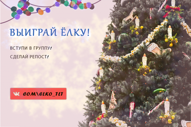 Новогодний