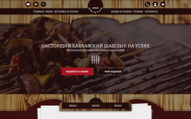 Первый Шашлычный