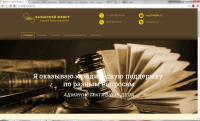 Юридический сайт