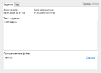 Сетевое десктоп-приложения постановки задачи с чатом