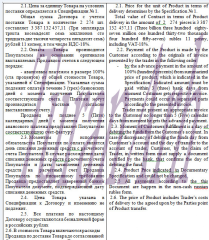 Договор о продаже