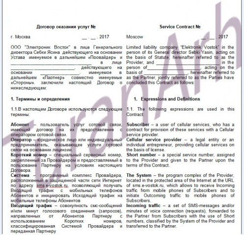 Договор оказания услуг