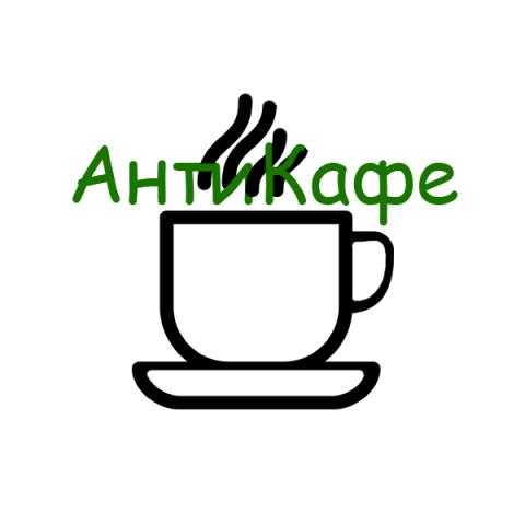 Логотип для АнтиКафе