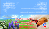 упаковка/ярлык  для ароматических подушек