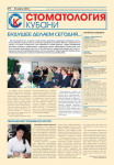 газета "Стоматология Кубани"