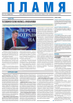 газета "Пламя" (ГазПром)