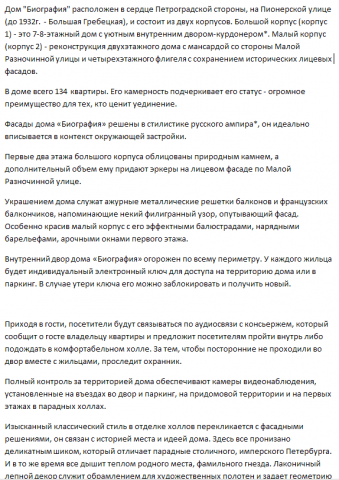 ЖК "Биография"