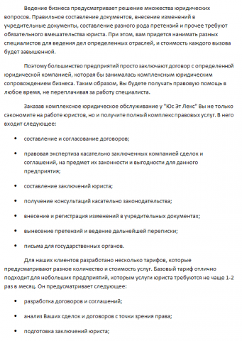 Комплексное юридическое обслуживание