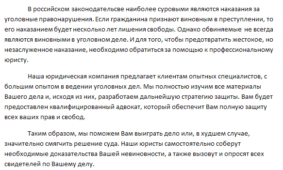 Защита по уголовным делам