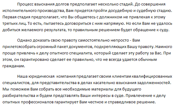 Взысканиедолгов