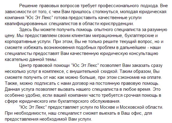 Описание услуг юр. компании