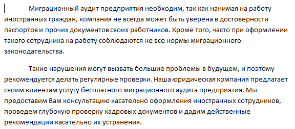 Миграционный аудит предприятия