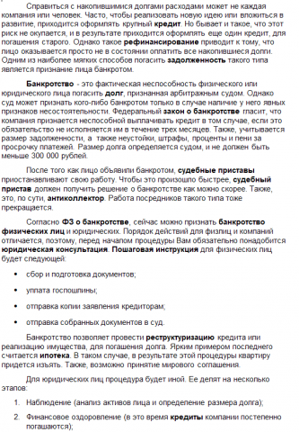 Банкротство