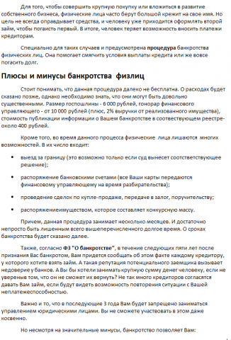 Банкротство физических лиц