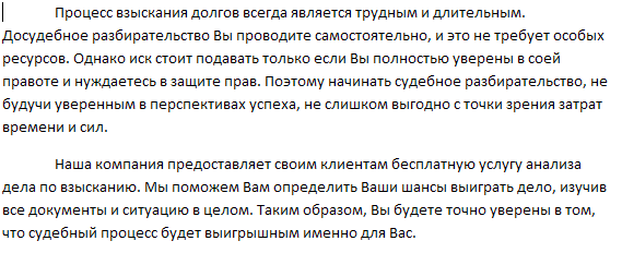 Анализ перспектив дела по взысканию долгов