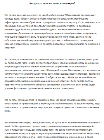 Что делать, если выселяют из квартиры