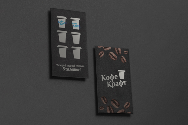 Визитки кофе с собой