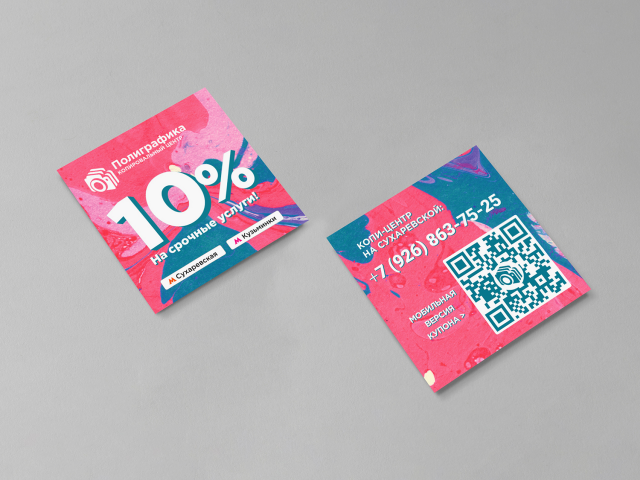 Скидочные купоны для копи-центра