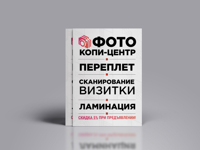 Листовки А6 для копи-центра