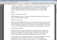 Разыскивается опасный журналист