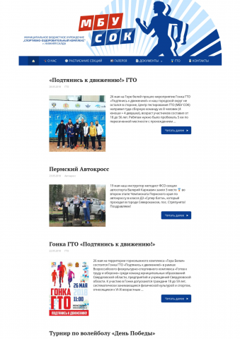 Сайт - "МБУ Спортивно-оздоровительный комплекс"