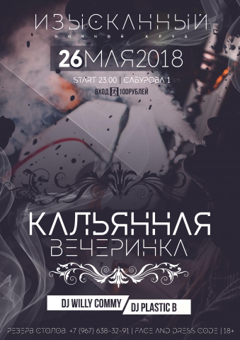 Афиша "Изысканный 002"