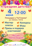 Афиша ко Дню защиты детей