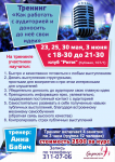 Афиша на треннинг
