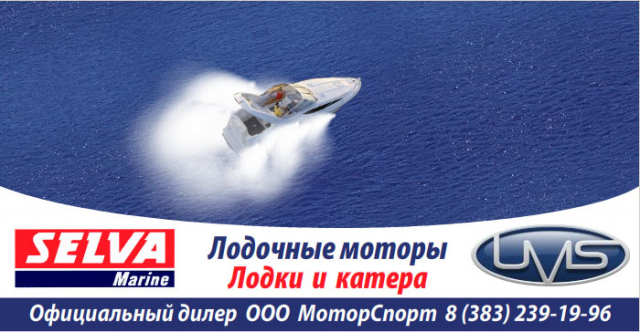 Баннер для компании лодочных моторов