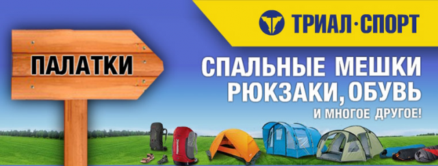 Баннер для компании туристического снаряжения