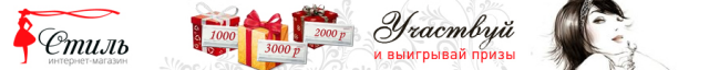Веб-баннер на конкурс для интернет-магазина