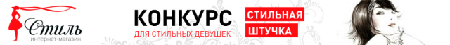 Веб-баннер на конкурс для интернет-магазина