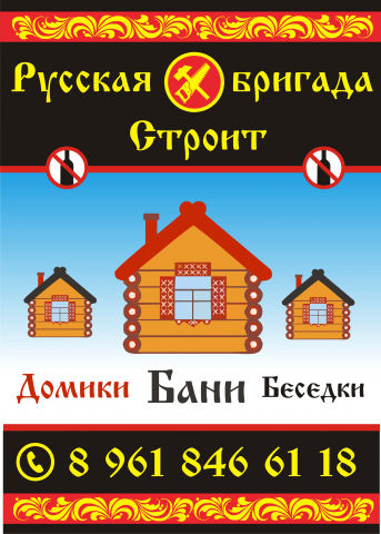 Баннер для бригады строителей