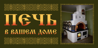 Заставка для видео - для печников