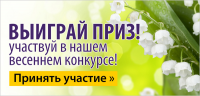 весна конкурс
