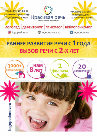 Дизайн листовки для логопедического центра
