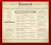 политик