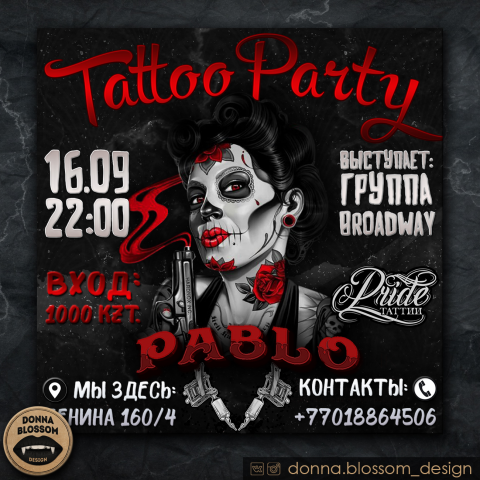 Афиша для мероприятия