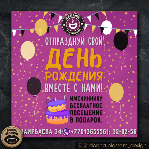 Рекламная листовка для социальной сети