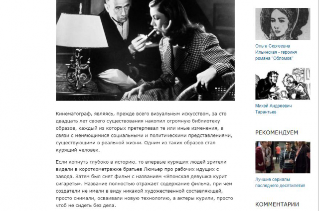 Образ курильщика в истории кино