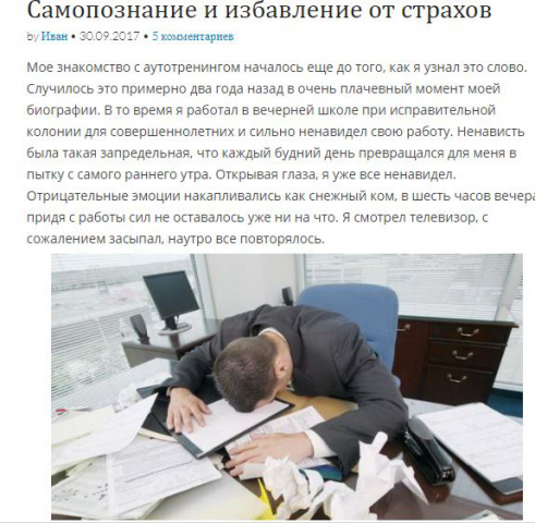 Статья для блога про аутотренинг