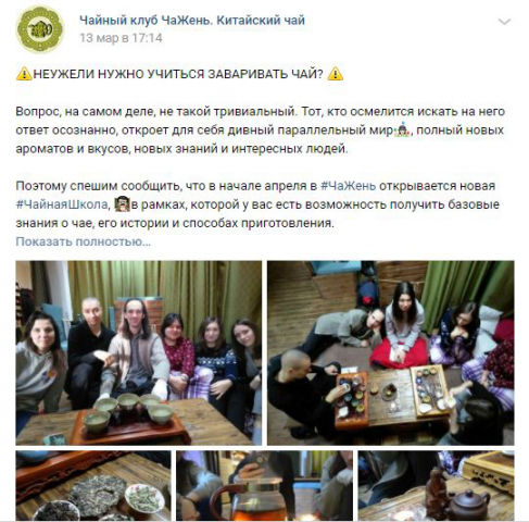 Школа чайного мастерства