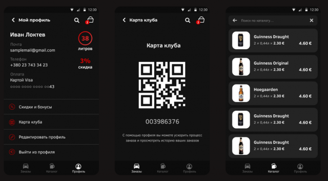 Приложение по доставке пива