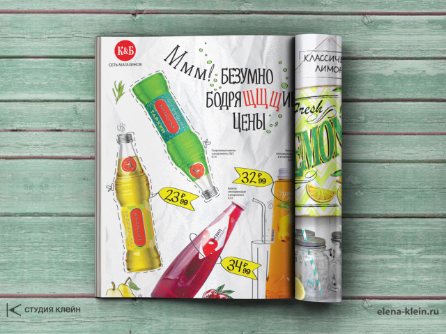 Рекламный модуль в СМИ – ЛИМОНАД