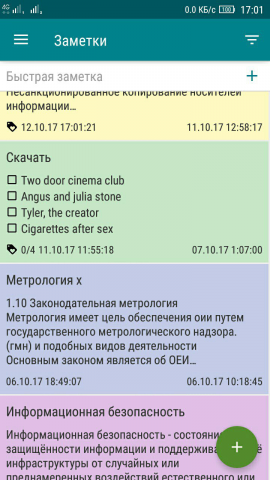 Заметки